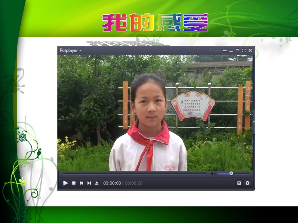 青岛版小学信息技术五年级上册《Powerpoint文本框的插入》课件_第2页