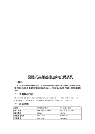 晶体式高频感应加热设备系列
