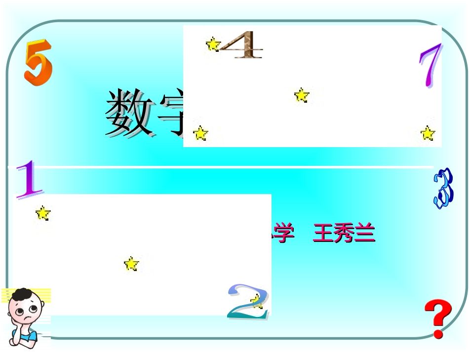 人教2011版小学数学三年级教学课件-(3)_第2页