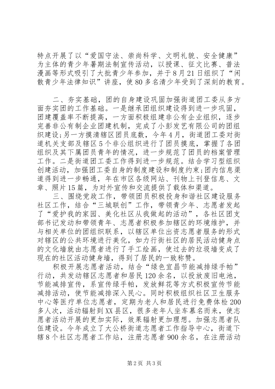 【街道团委个人年终工作总结】街道团委负责人工作总结_第2页