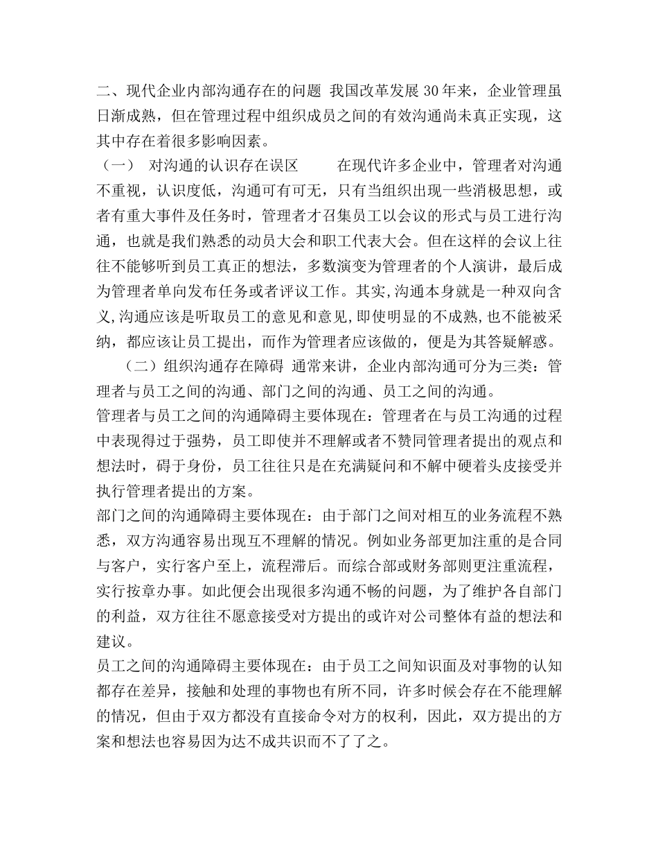 【加强企业内部有效沟通，提升人力资源管理水平】把企业内部的某些人力资源 _第2页
