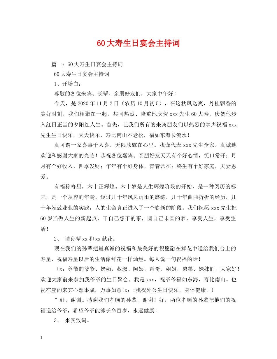 60大寿生日宴会主持词 _第1页