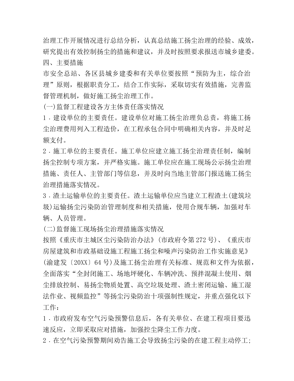 2024建筑施工扬尘治理工作方案 _第2页