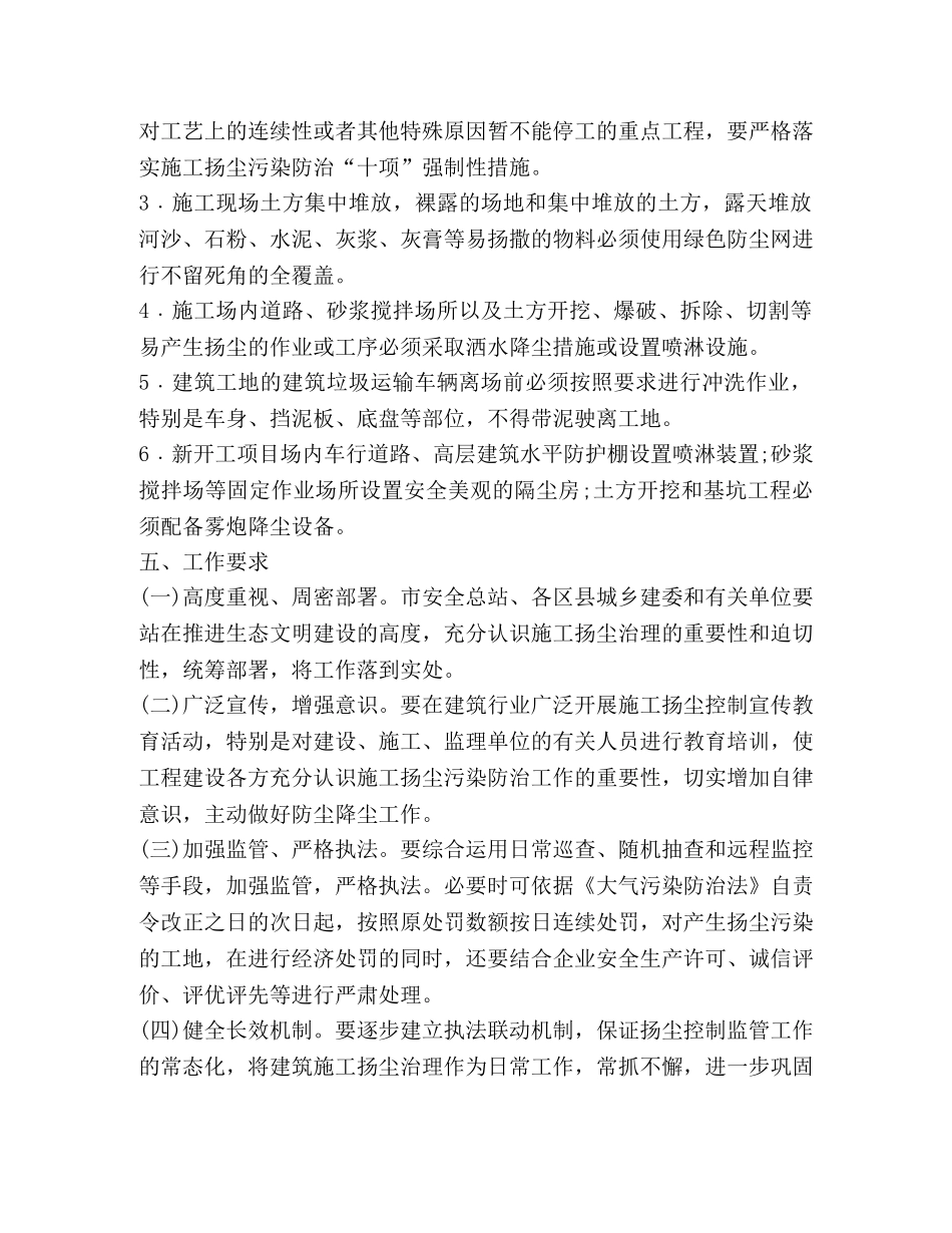 2024建筑施工扬尘治理工作方案 _第3页