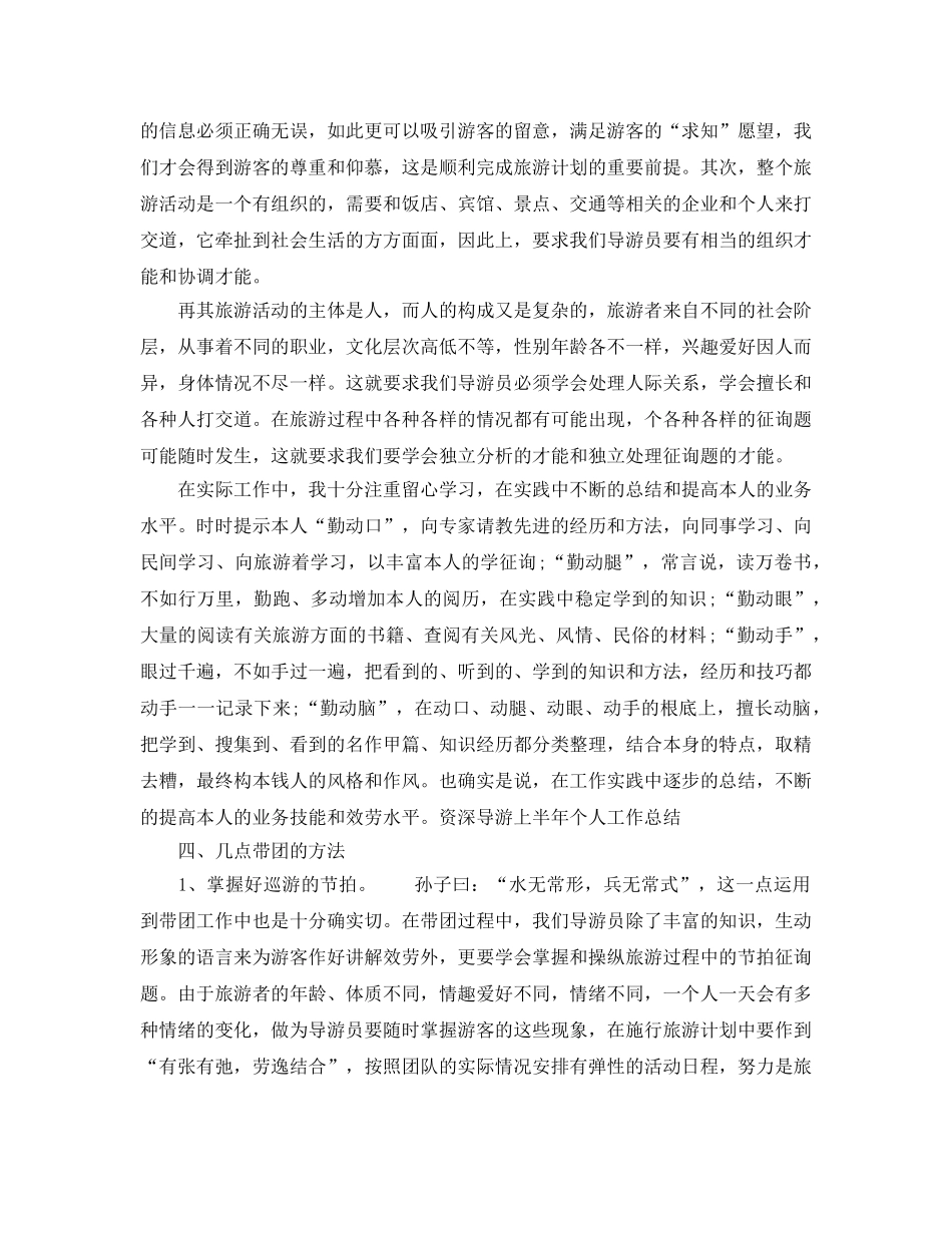 2024景区导游个人工作参考总结范文【5篇】 _第2页