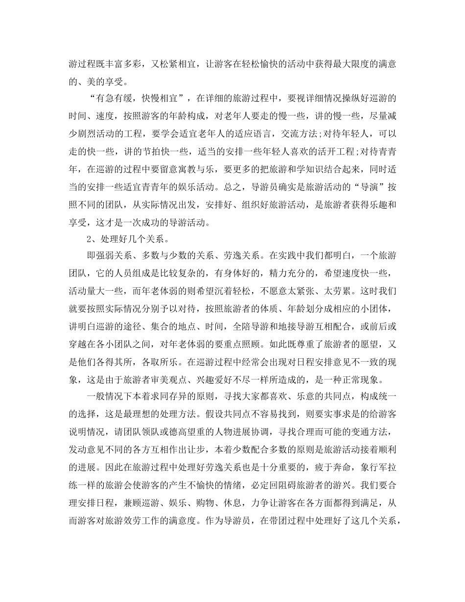 2024景区导游个人工作参考总结范文【5篇】 _第3页