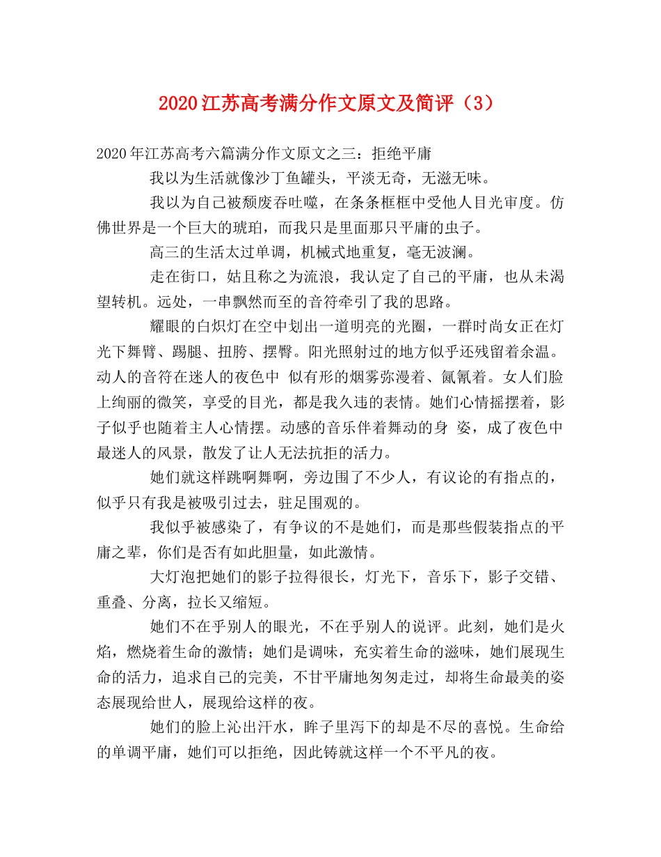 2024江苏高考满分作文原文及简评（3） _第1页