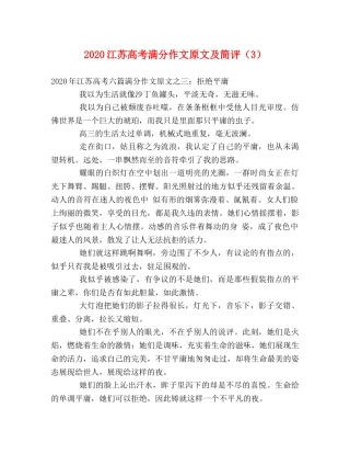 2024江苏高考满分作文原文及简评（3） 