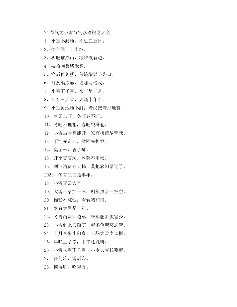 24节气之小雪节气谚语祝福大全 _第1页