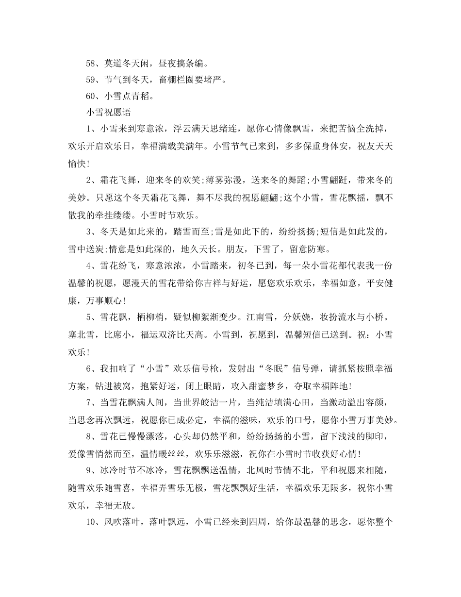 24节气之小雪节气谚语祝福大全 _第3页