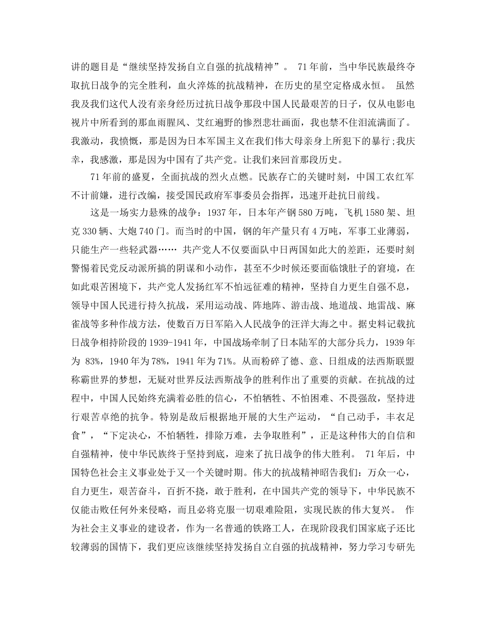 2024抗日战争胜利纪念日周年演讲稿 _第3页