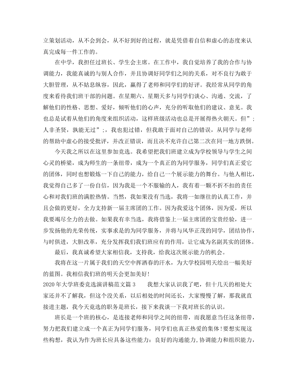 2024年大学班委竞选演讲稿范文 _第2页