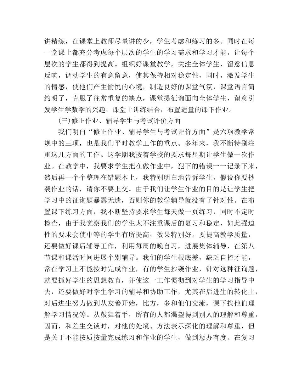 2024年5月高中二年级数学教学工作参考总结 _第2页