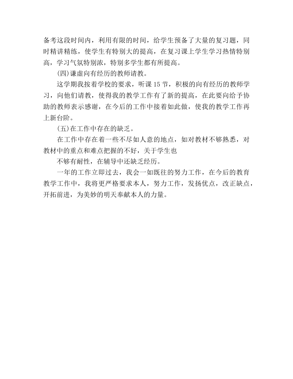 2024年5月高中二年级数学教学工作参考总结 _第3页