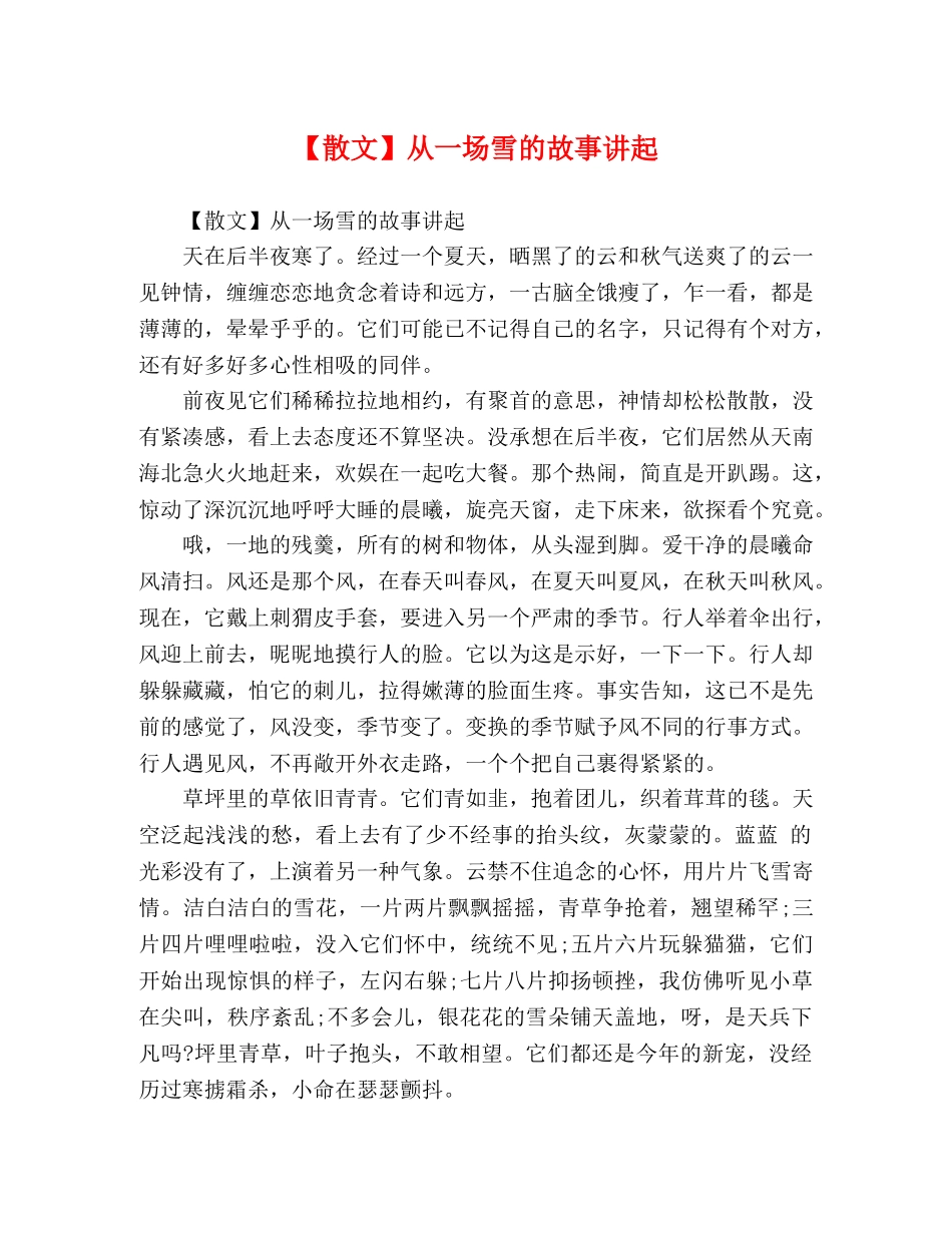【散文】从一场雪的故事讲起 _第1页