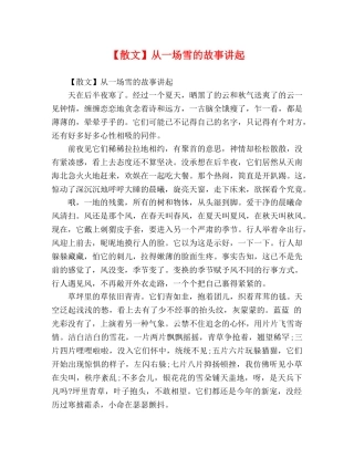 【散文】从一场雪的故事讲起 