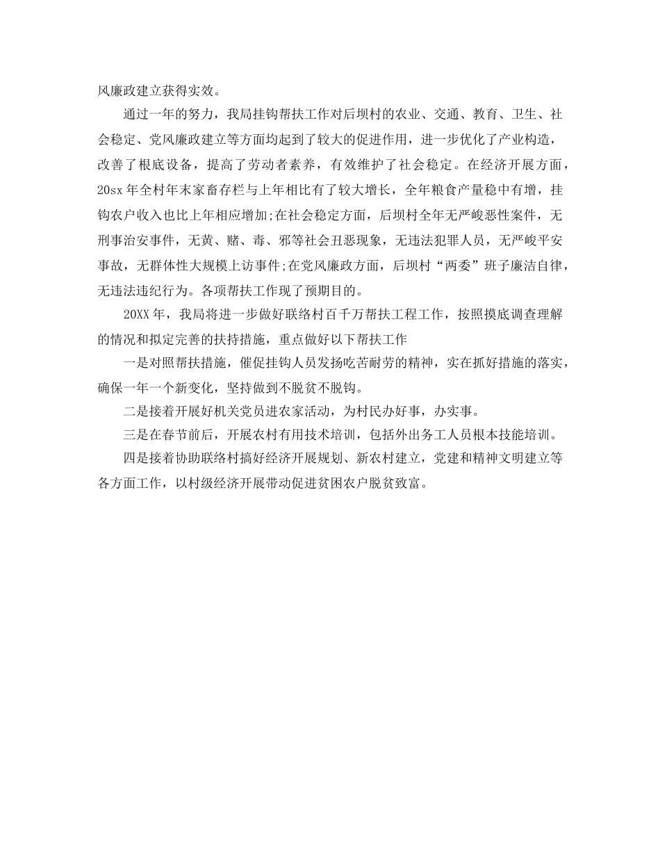 2024年度统计局工作自我参考总结 _第3页