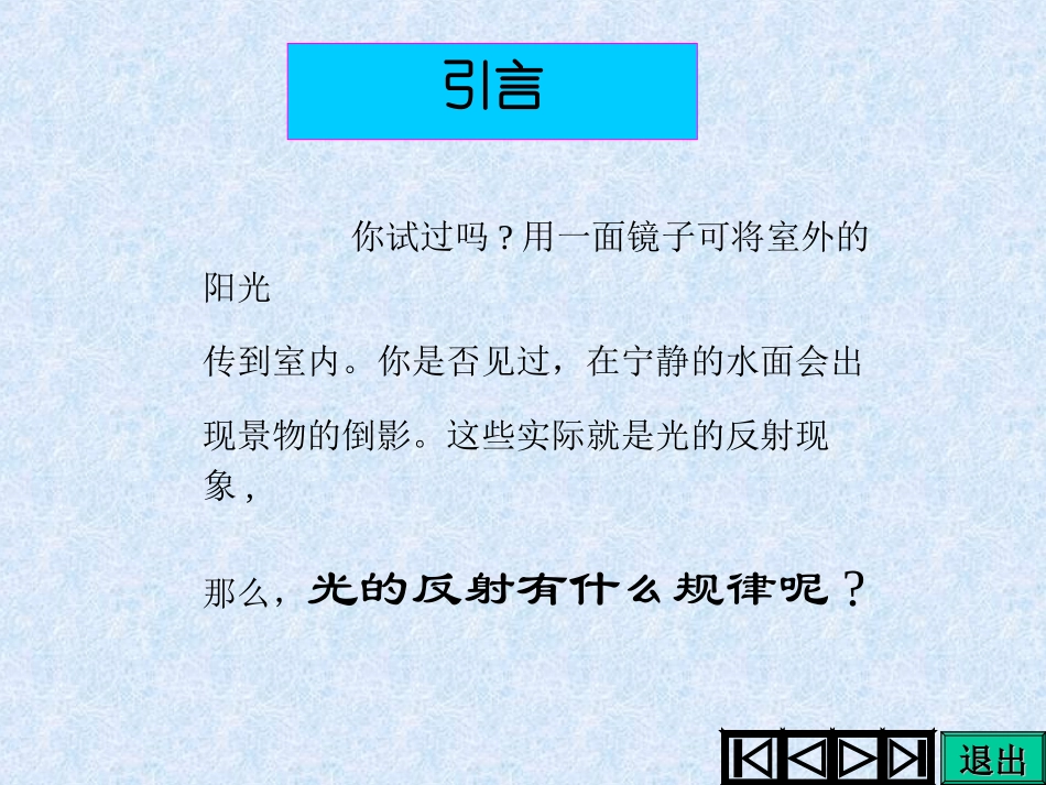 八年级物理《光的反射》ppt课件_第2页
