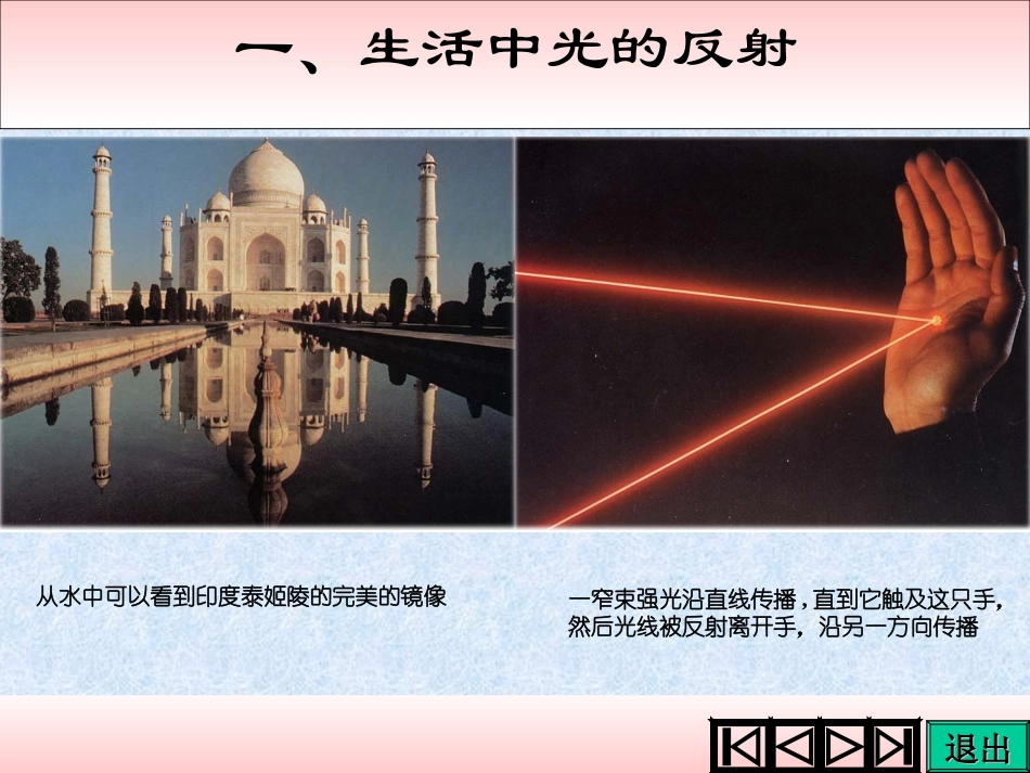八年级物理《光的反射》ppt课件_第3页