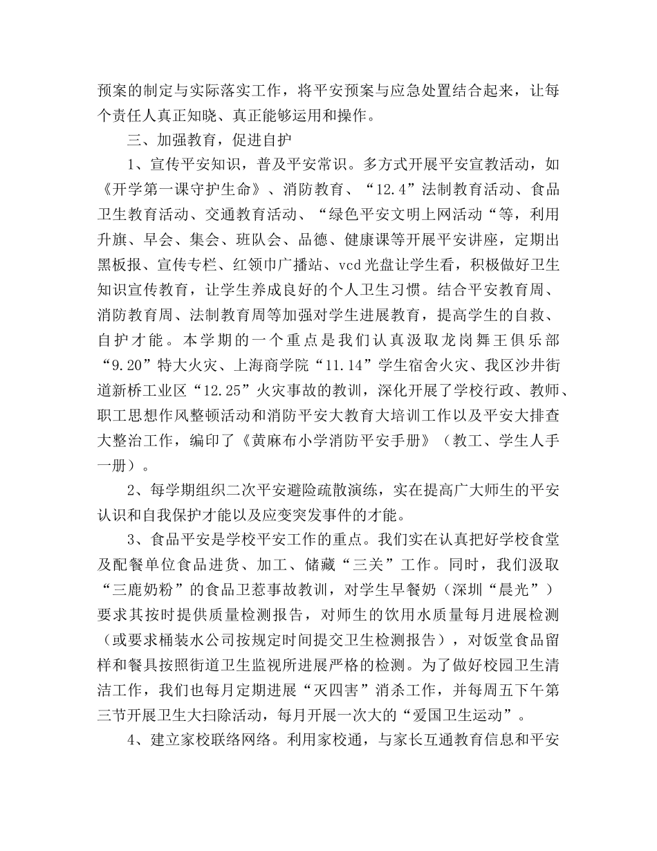 2024—2024学年度第一学期安全工作参考总结 _第2页