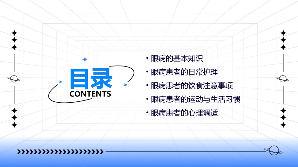 眼病患者的日常护理与注意事项_第2页