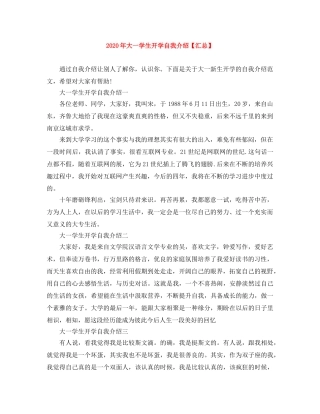 2024年大一学生开学自我介绍【汇总】 