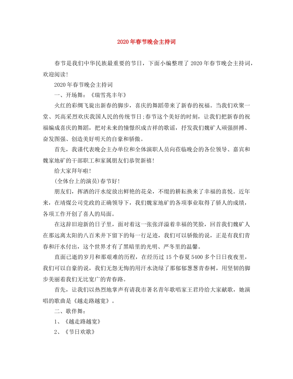 2024年春节晚会主持词 _第1页