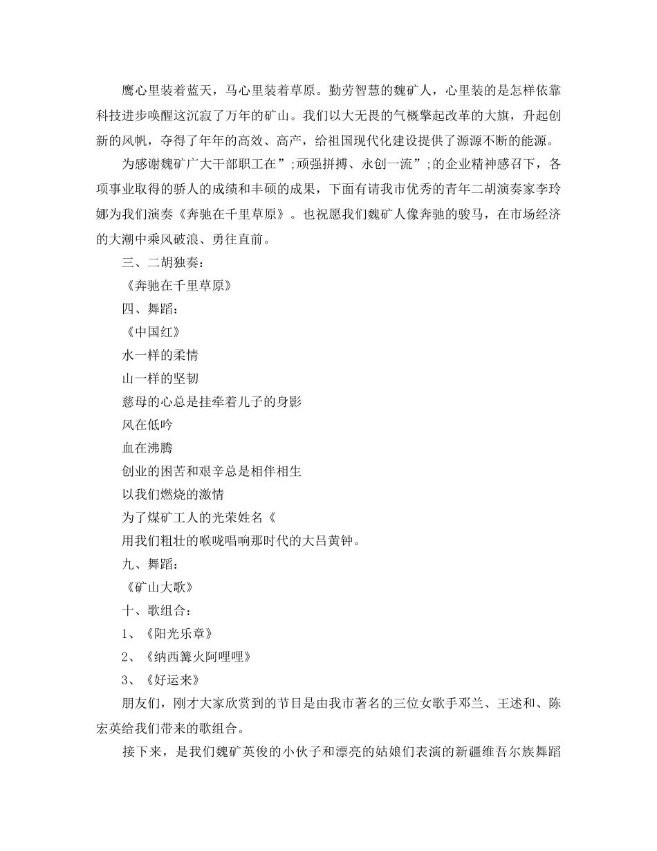 2024年春节晚会主持词 _第2页