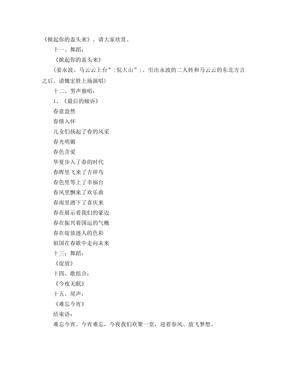 2024年春节晚会主持词 _第3页