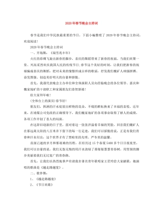 2024年春节晚会主持词 