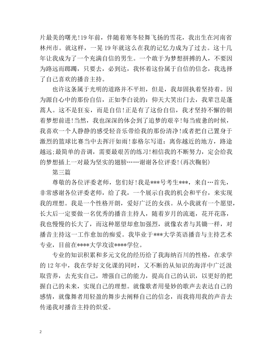 1分钟个性自我介绍2 _第2页