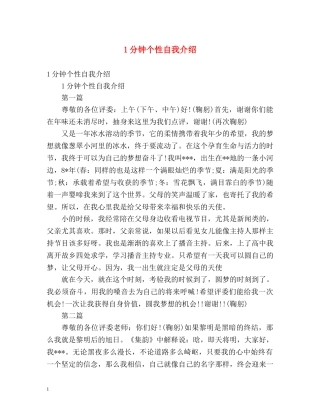 1分钟个性自我介绍2 