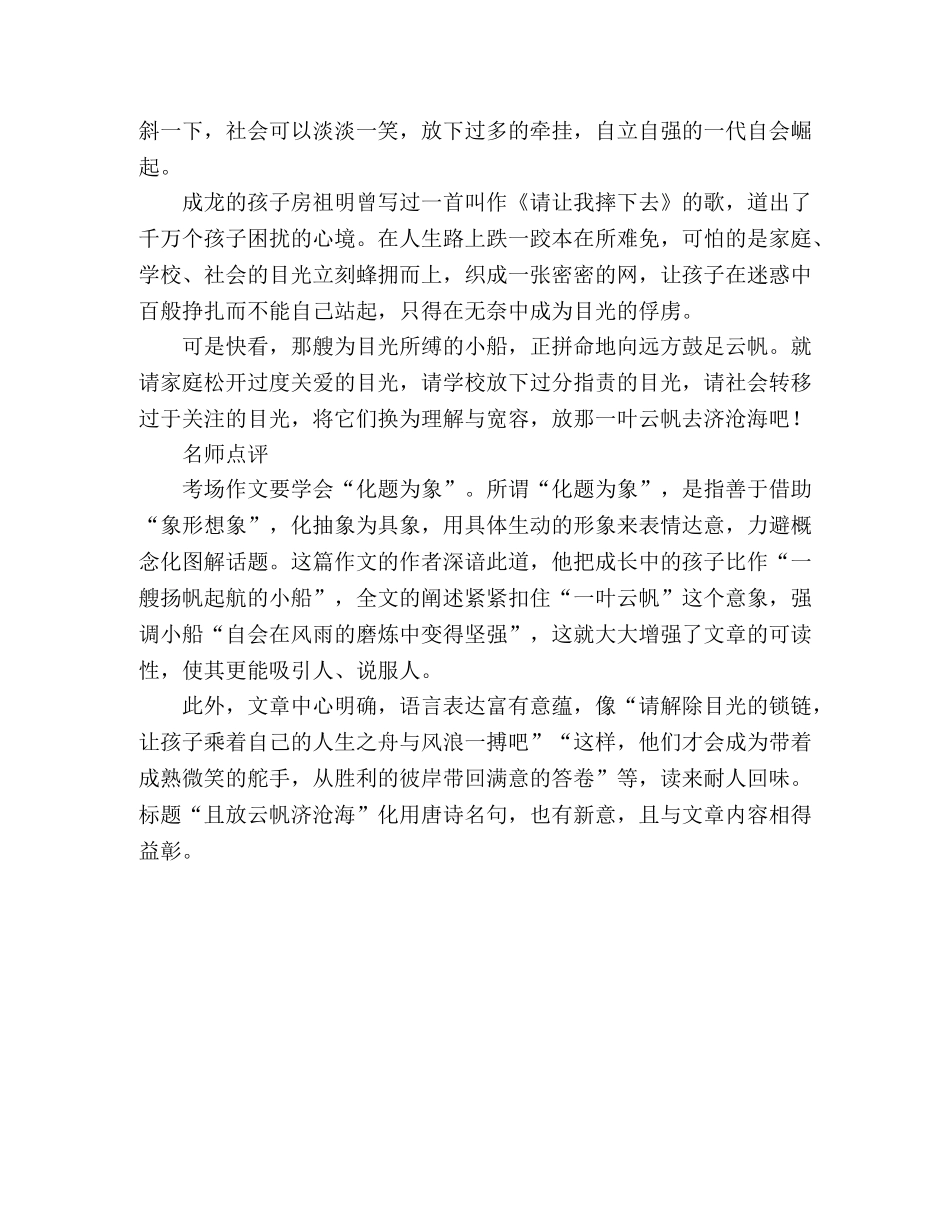 2024高考满分作文且放云帆济沧海 _第2页