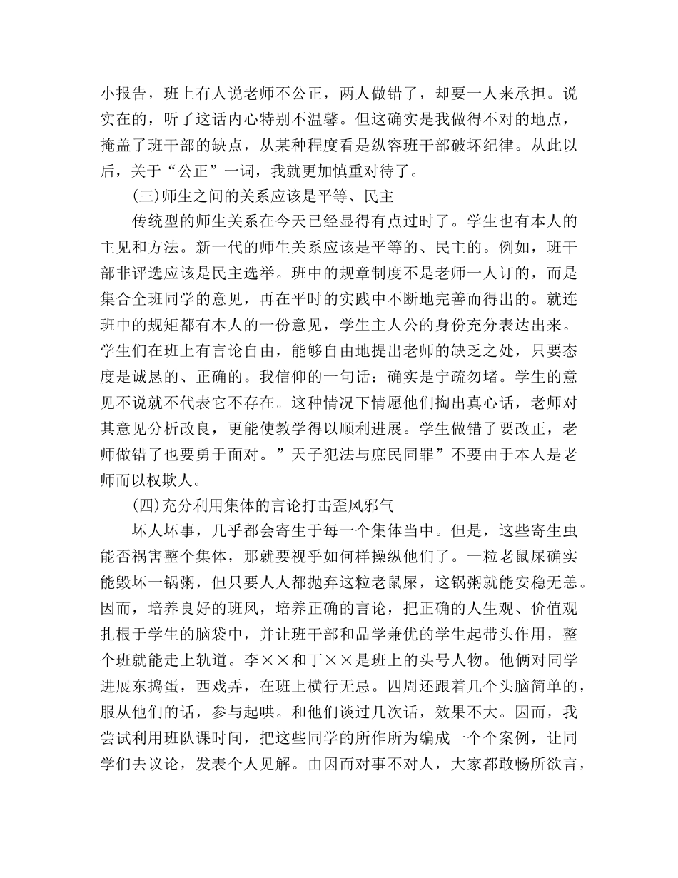 2024年12月小学班主任工作参考总结范文_2 _第2页