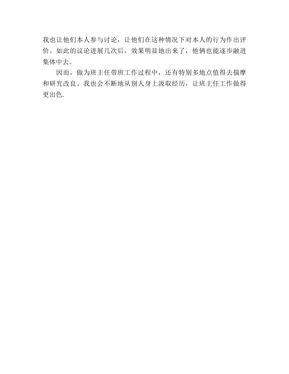 2024年12月小学班主任工作参考总结范文_2 _第3页