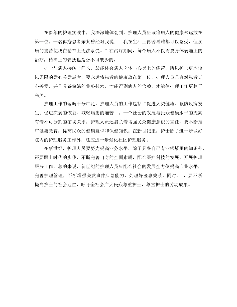 512外科护士演讲稿范文 _第2页