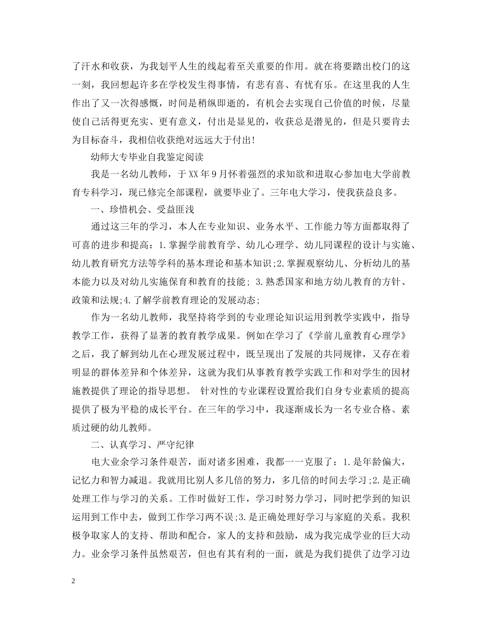 2024毕业生大专工作自我鉴定 _第2页