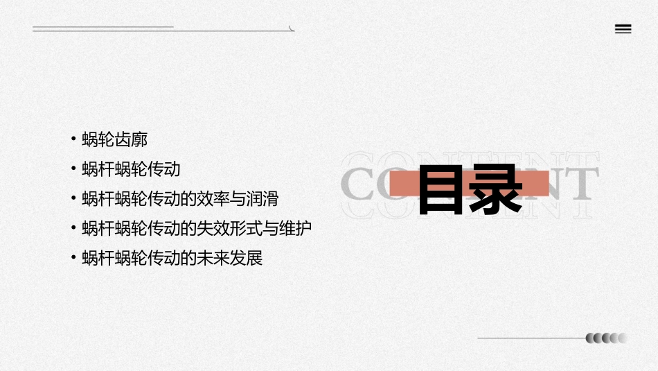 蜗轮齿廓及蜗杆蜗轮传动特点课件_第2页
