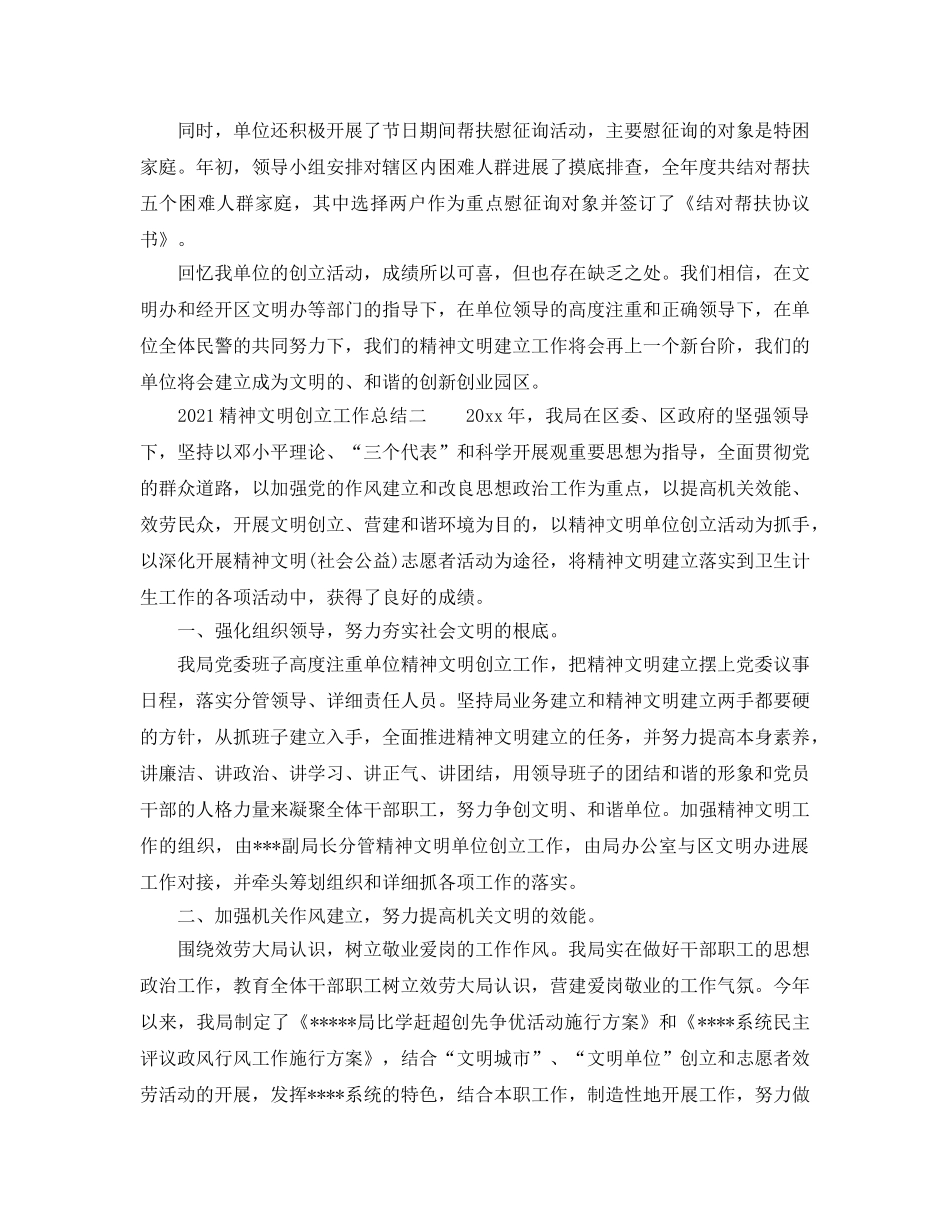 2024精神文明创建工作参考总结 _第3页