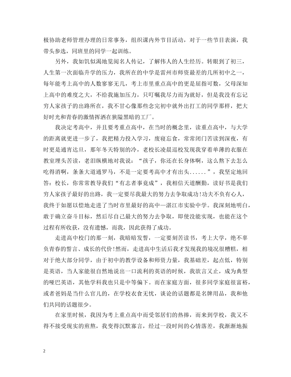 20XX年大学四年自我鉴定范文800字 _第2页