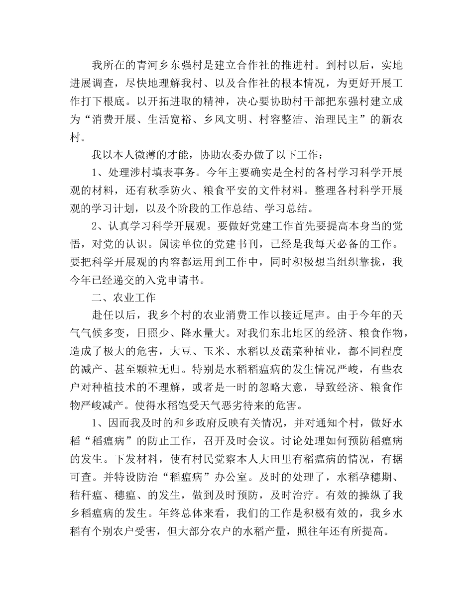 2024年大学生三支一扶工作参考总结范文 _第2页