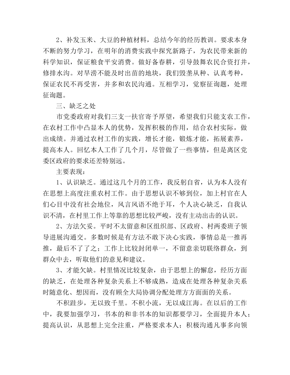 2024年大学生三支一扶工作参考总结范文 _第3页