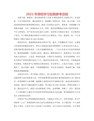 2024年党校学习自我参考总结 