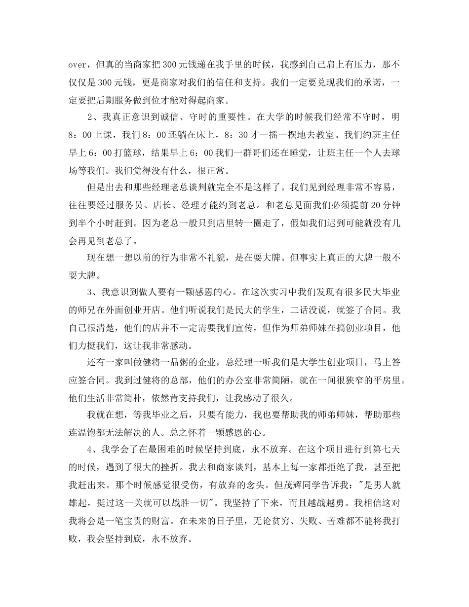 【热门】报告会发言稿四篇 _第2页