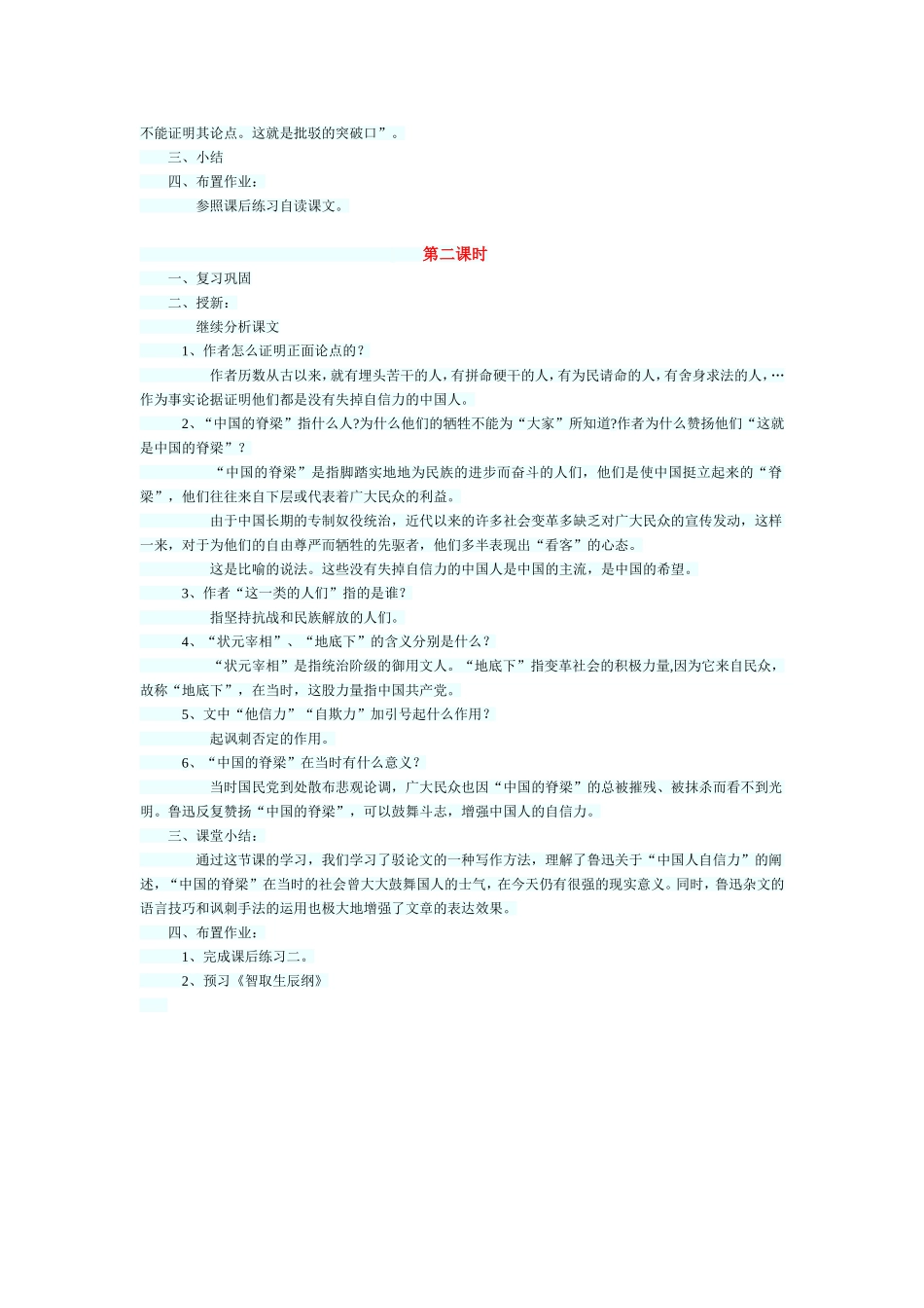 中国人失掉自信力了吗_第2页