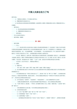 中国人失掉自信力了吗