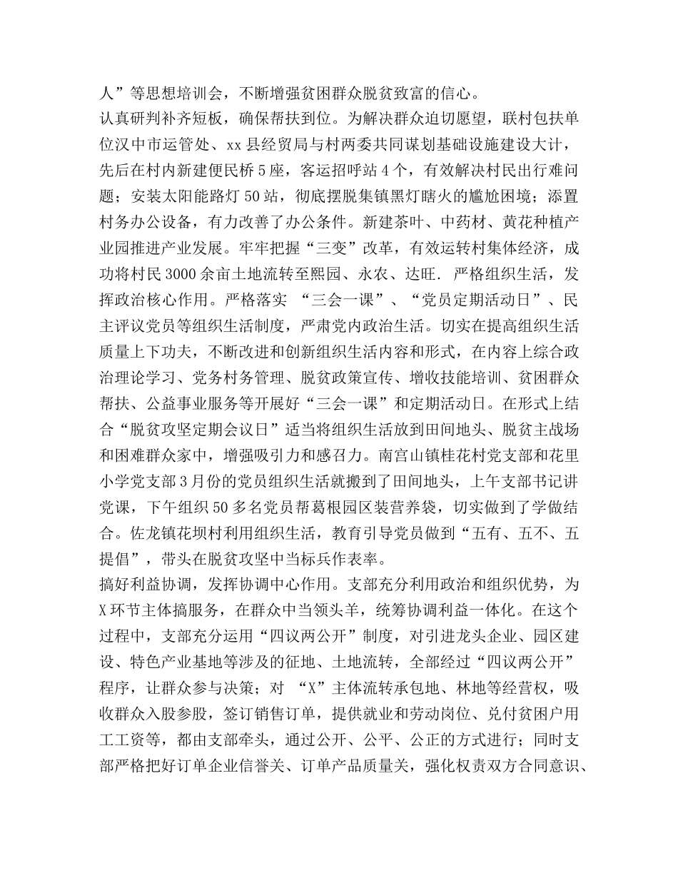 【某村党支部脱贫攻坚典型材料支部引领干群联动奋力脱贫攻坚】脱贫攻坚和党支部 _第2页