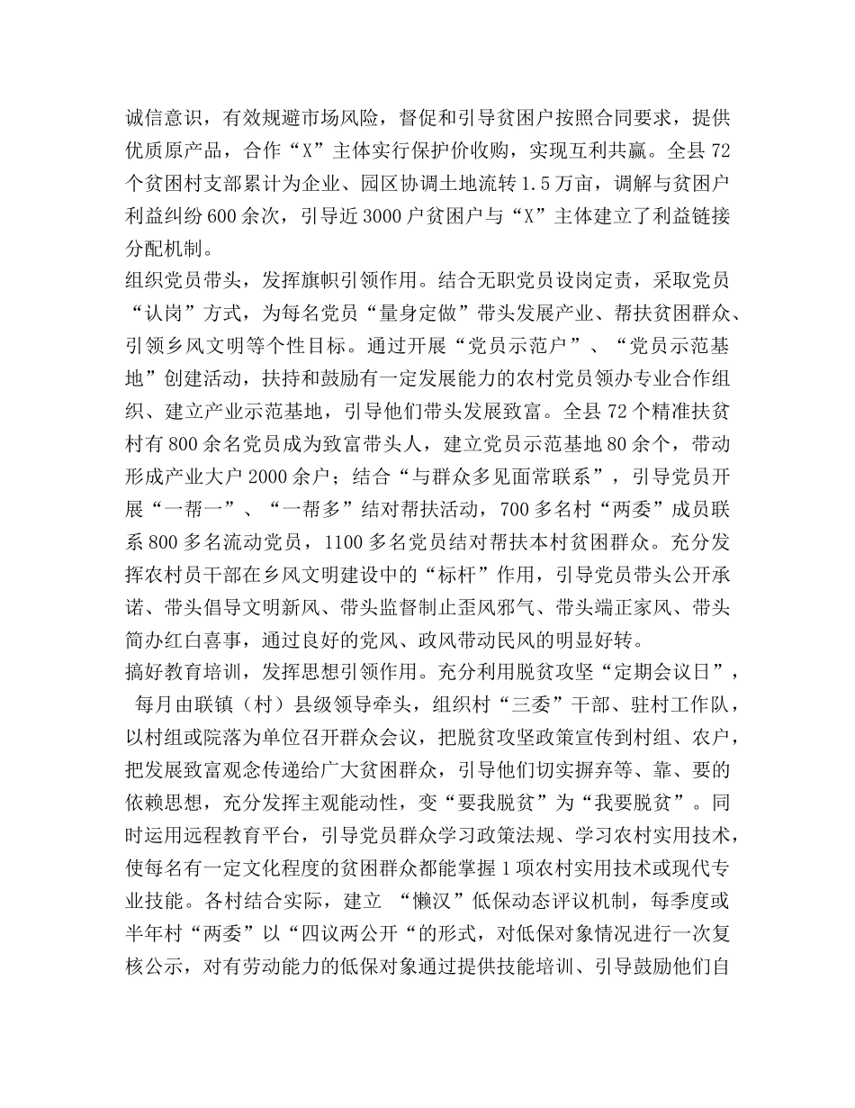 【某村党支部脱贫攻坚典型材料支部引领干群联动奋力脱贫攻坚】脱贫攻坚和党支部 _第3页