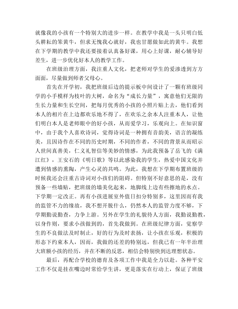 2024-2024年上学期班主任工作参考总结范文 _第2页