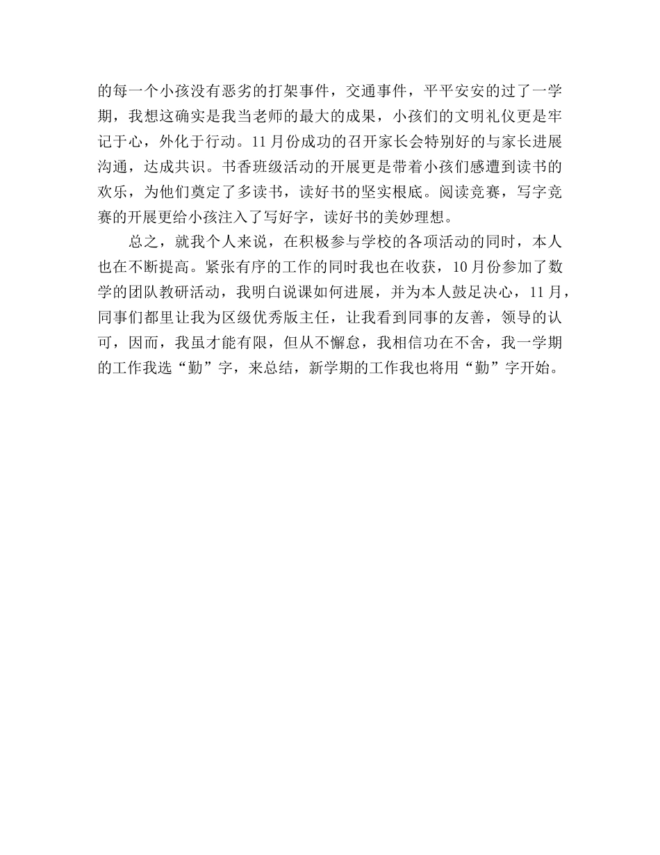 2024-2024年上学期班主任工作参考总结范文 _第3页